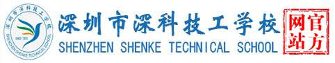 深圳市深科技工学校官网2023版深圳市深科技工学校,深圳深科技工学校,深科技工学校,深科技校,深科技工,深科